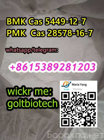 Продам: Factory price Pmk Glycidat oil/powder