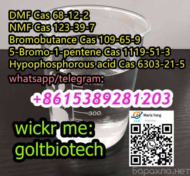 Продам: Bromobutance Cas 109-65-9 dmf Cas 68-12