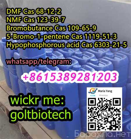 Продам: Dimethylformamide dmf Cas 68-12-2 liquid