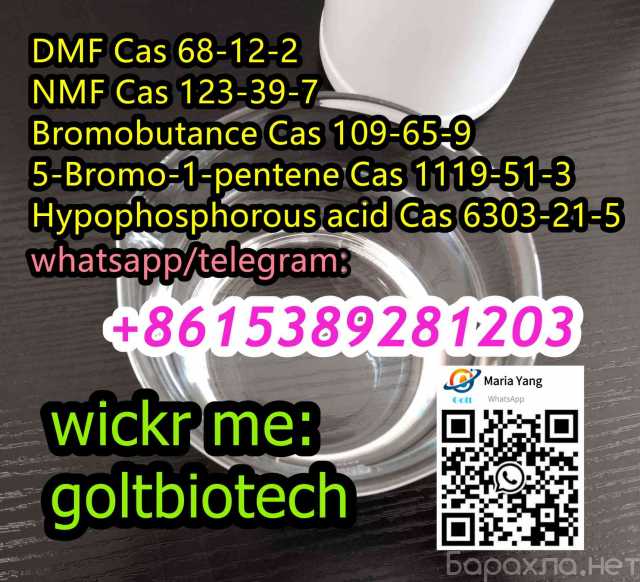 Продам: 5-Bromo-1-pentene Cas 1119-51-3 liquid