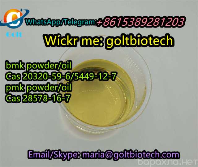 Продам: Best price bmk glycidic acid Cas 5449-12