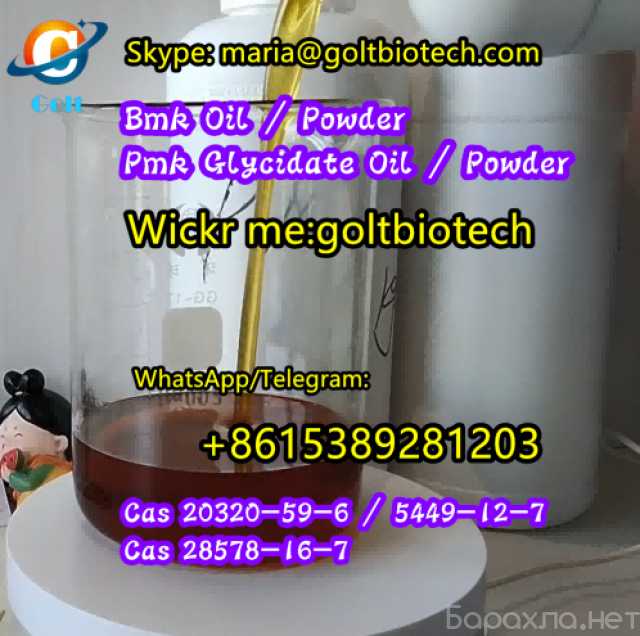 Продам: Pmk bmk powder Cas 28578-16-7 5449-12-7