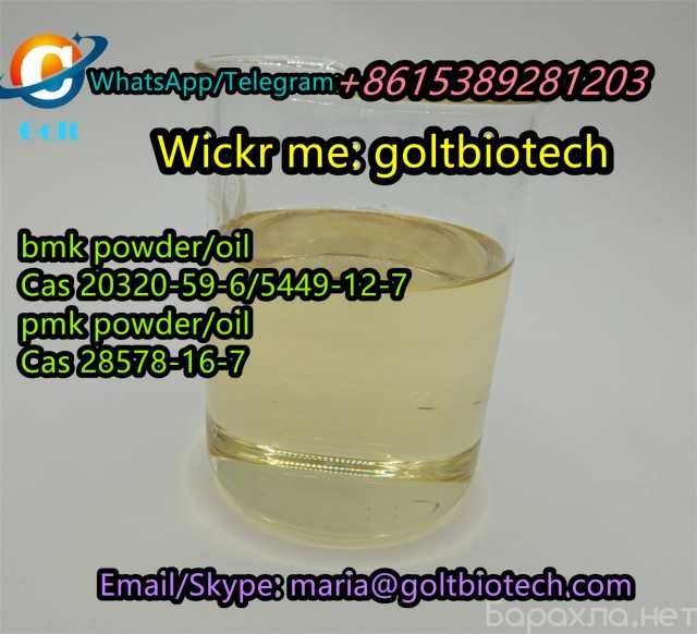 Продам: Pmk oil/powder Cas 28578-16-7 bmk powder