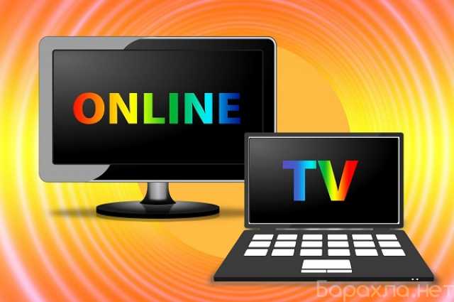 Предложение: смотреть телепередачи в онлайн-режиме?