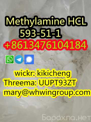 Продам: Methylamine hydrochloride 593-51-1