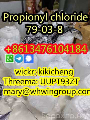 Продам: Propionyl chloride79-03-8 +8613476104184