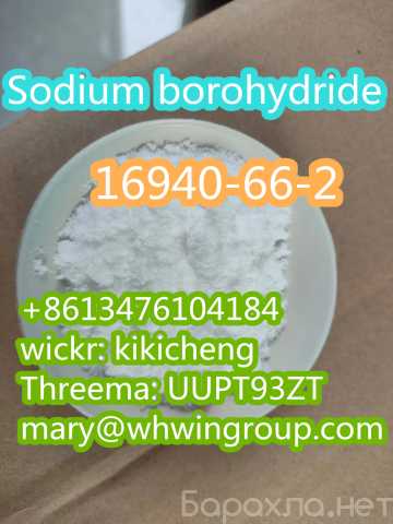 Продам: Sodium borohydride CAS 16940-66-2
