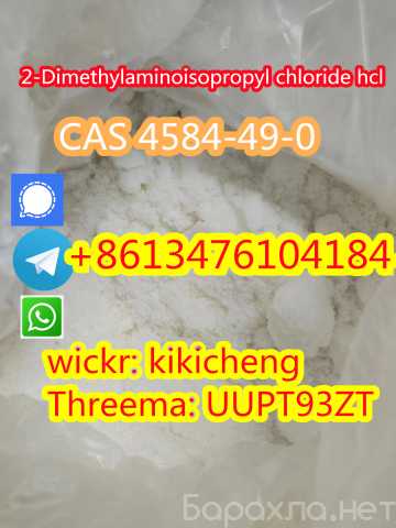 Продам: Dimethylaminoisopropyl HCL cas 4584-49-0