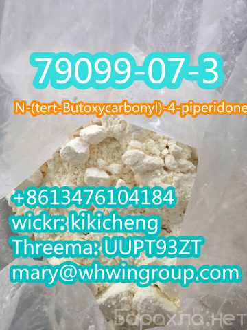 Продам: ertButoxycarbonyl4piperidone 79099-07-3