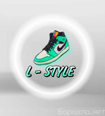 Предложение: L - STYLE | магазин кроссовок