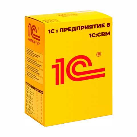 Предложение: 1С:CRM ПРОФ (25 000 рублей)