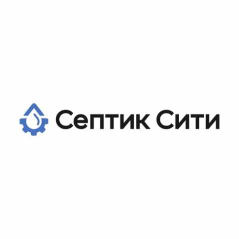 Продам: Септики под ключ в Москве, купить септик