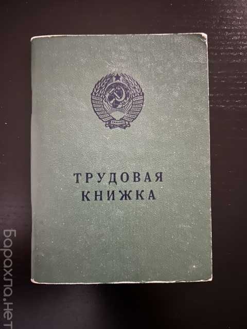Продам: бланк Трудовой книжки Гознак СССР 1974 г