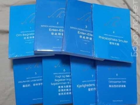 Продам: Учебники по китайскому sоren kierkegaard