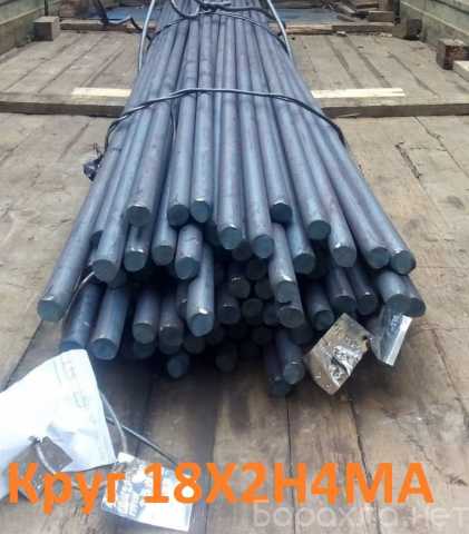 Продам: Круг 18х2н4ма 56 мм 1,7 тн цена 490000 с НДС - конструкционная сталь