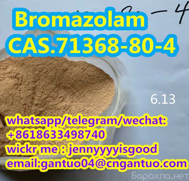 Продам: best effect Bromazolam CAS 71368-80-4