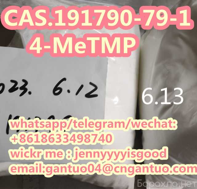 Продам: High quality CAS 191790-79-1/680996-70-7
