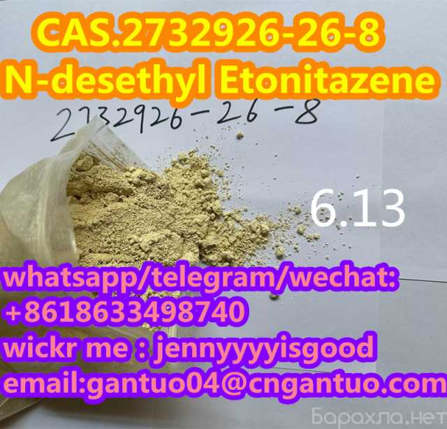 Продам: Strong CAS 2732926-26-8 N-desethyl Etoni
