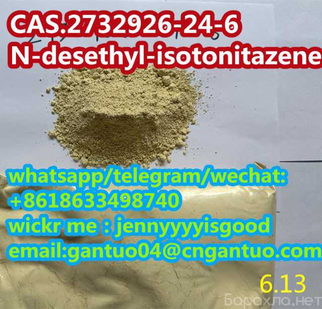 Продам: Strong CAS 2732926-24-6 N-desethyl-isoto
