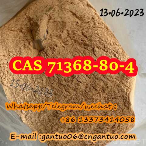 Продам: products price,suppliersCAS 71368-80-4