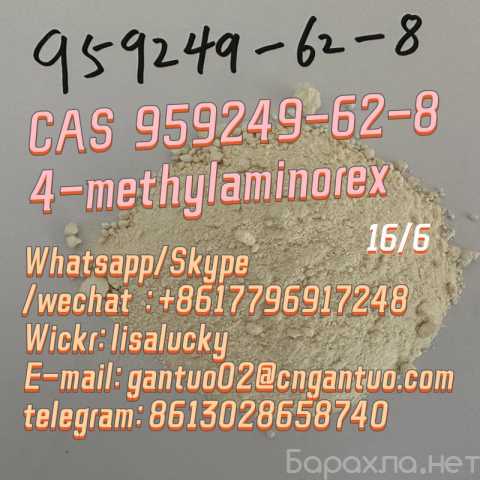 Предложение: CAS 959249-62-8 4-methylaminorex