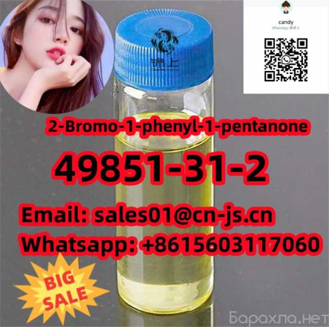 Предложение: CAS49851-31-2 2-Bromo-1-phenyl-1-pentano