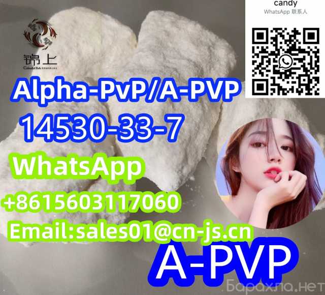 Предложение: hot sale Alpha-PvP/A-PVP CAS14530-33-7