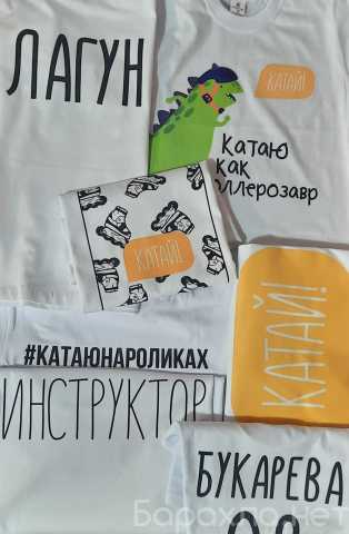 Предложение: Печать на футболках Новосибирск