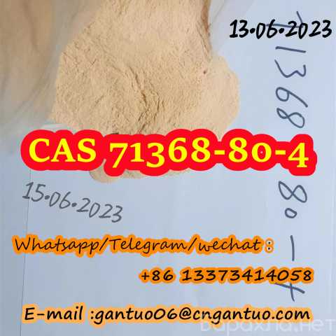 Продам: CAS 71368-80-4suppliers
