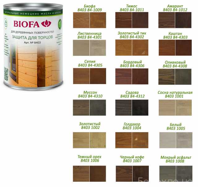 Продам: Масло biofa биофа для деревянных торцов