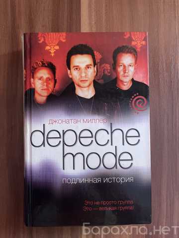 Продам: Книга Depeche Mode.Подлинная история