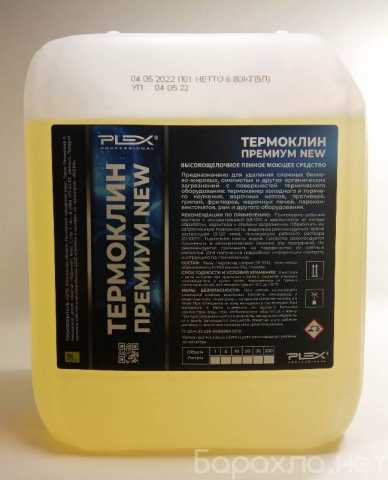 Предложение: Моющее средство Термоклин Премиум [NEW]