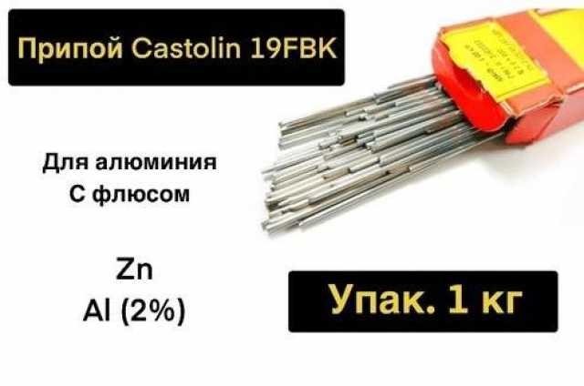 Продам: Припой для пайки Castolin 192FBK