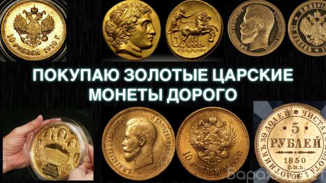Куплю: Золотые монеты Николай второй 5, 10, 15