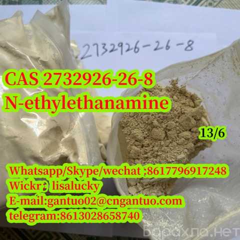 Предложение: CAS 2732926-26-8 N-ethylethanamine