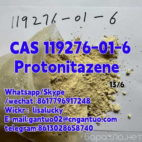 Продам: CAS 119276-01-6 Protonitazene