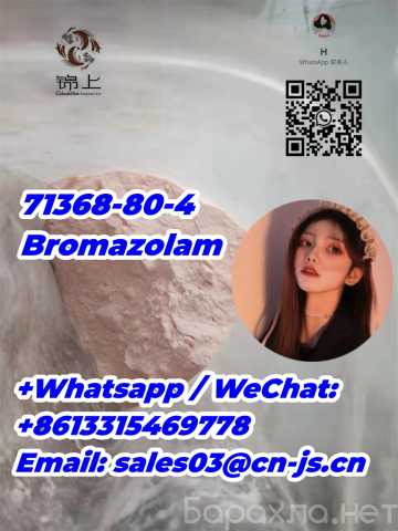Продам: hot sale Bromazolam71368-80-4
