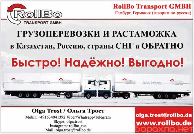 Предложение: Доставка грузов из Европы в Россию, СНГ