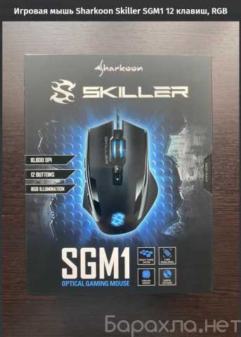 Продам: Игровая мышь Sharkoon Skiller SGM1 RGB