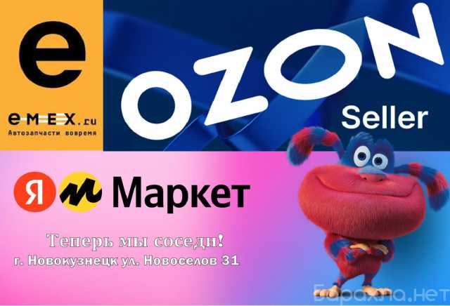 Предложение: Пункт выдачи Ozon,EMEX, Яндекс маркет