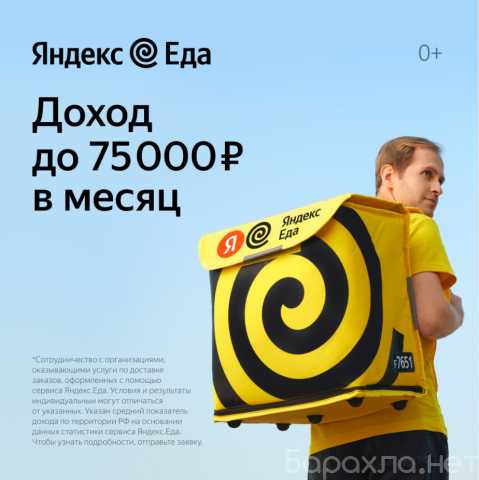 Вакансия: Курьер-партнёр в сервис Яндекс.Еда