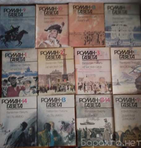 Продам: Роман-газеты, изданные в СССР