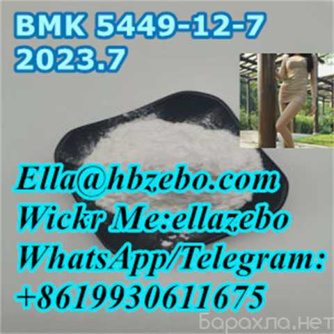 Продам: Big discount BMK 5449-12-7 white powder
