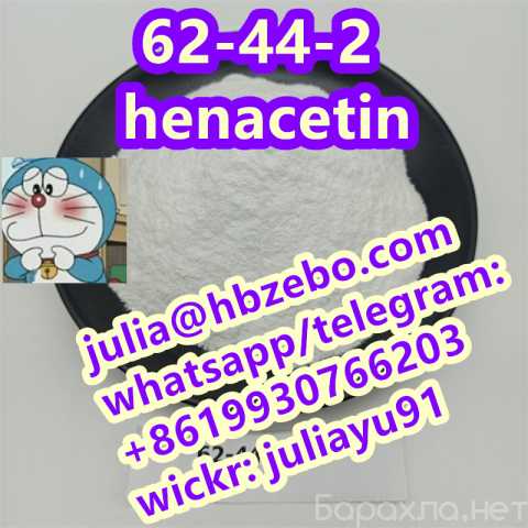 Продам: Free Sample 62-44-2 Phenacetin