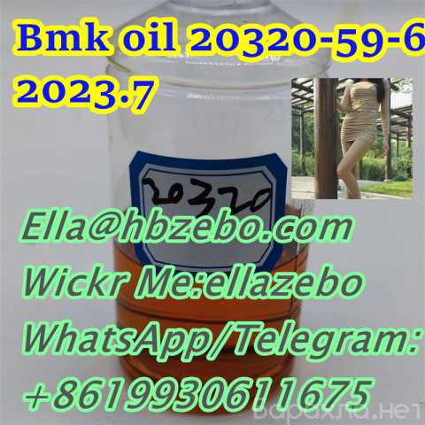 Продам: High quality CAS NO.20320-59-6 Bmk oil