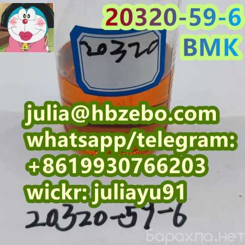 Продам: Good Price 20320-59-6 BMK Glycidate Oil