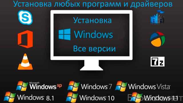 Предложение: Компьютерный мастер. Установка Windows
