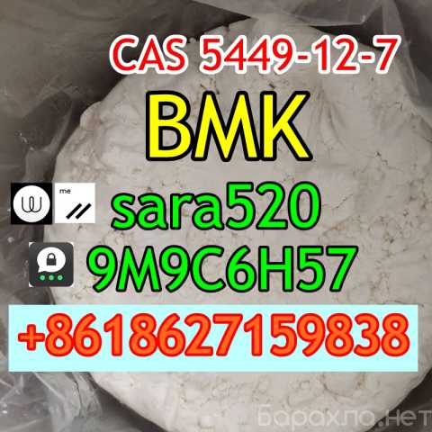 Продам: Telegram: RCsara BMK Powder 5449-12-7