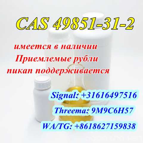 Продам: Bromovalerophenone CAS 49851-31-2 BMF