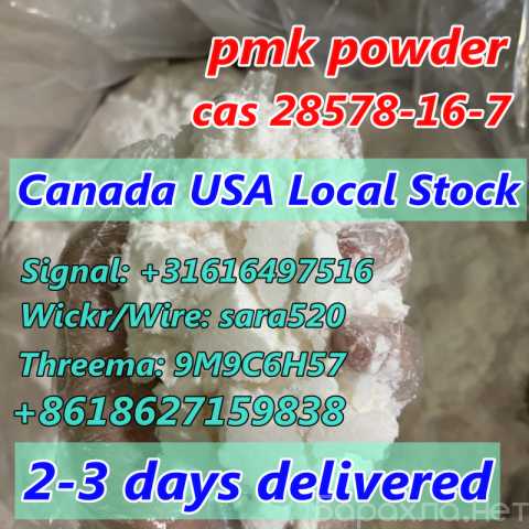 Продам: Pure Pmk Ethyl Glycidate CAS 28578-16-7